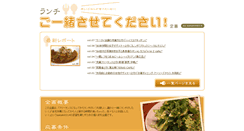 Desktop Screenshot of lunch.sakaki0214.com